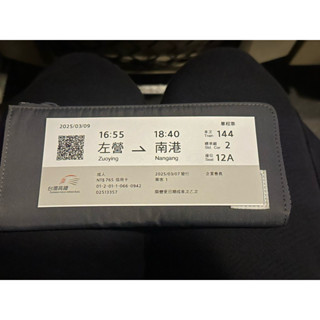 3/9高鐵(五折券)對號座票根1張（左營➡️南港）