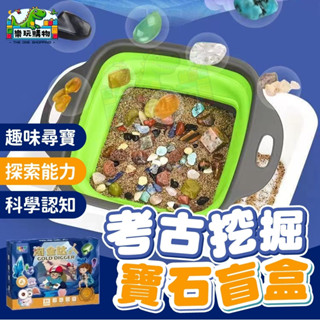 DIY寶石挖掘 尋寶科學玩具 掏金達人 寶石挖掘組 考古尋寶樂趣 科學玩具 兒童考古探險組 益智玩具 培養探索精神