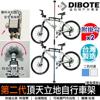 現貨)臺灣製 第二代頂天立地自行車立車架-2組免運【單車環島】可收納四臺車 展示架 收納架停車架~ 頂天立地架