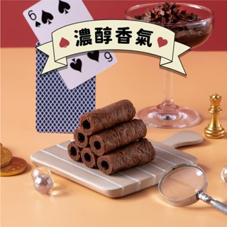 【鬍子國王】輕巧隨手瓶-巧克力 手工蛋捲 團購爆品
