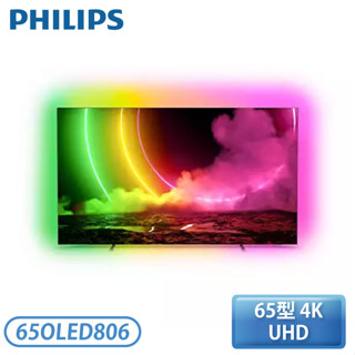 【福利品】『高屏市區含桌放安裝』PHILIPS 飛利浦 顯示器65OLED806 65型 4K (不含視訊盒)