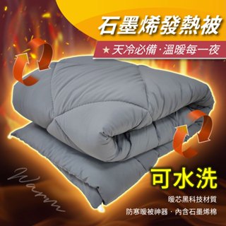 【安迪寢具】石墨烯發熱被 羊毛被 羽絲絨被 棉被 被子 冬被 被胎 內胎 厚棉被 單人 雙人 被芯 暖被 厚被 臺灣製造