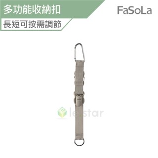 FaSoLa 多功能旅行箱 旅行包 收納扣 公司貨 固定扣 收納 行李綁帶 行李掛扣 行李掛帶 揹包扣 旅行箱固定帶