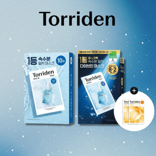 【Torriden】限定版 玻尿酸保濕面膜8入+維他命亮白面膜2入(Olive Young限定)