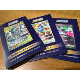 （全新現貨)PTCG 寶可夢 中文版 超電突圍 5週年-特典卡共15張