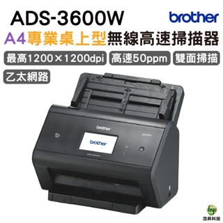 Brother ADS-3600W 專業級網路高速檔案掃描器
