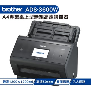 Brother ADS-3600W 專業級網路高速檔案掃描器