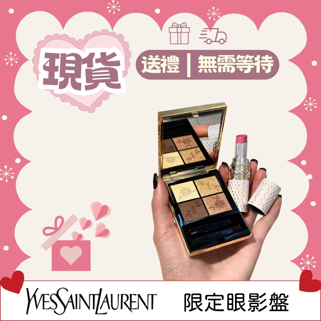 《A’sD 現貨 🇯🇵 正品》YSL 2024限量聖誕眼影盤 眼影盤