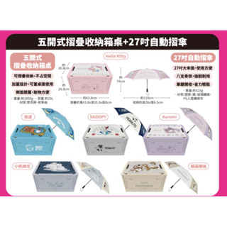7-11聖誕福袋 五開式折疊收納箱桌 貓福珊迪 Hello kitty單售（含運）