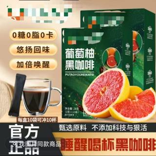 官方正品葡萄柚黑咖啡 0添蔗糖黑咖啡阿拉比卡咖啡 健身咖啡 速溶黑咖啡 正品咖啡