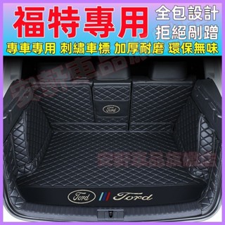 福特後備箱墊 Ford Focus Kuga Mondeo 全包圍後車廂墊 汽車尾箱墊 車用皮革後廂墊 汽車後行李箱墊