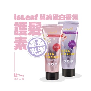 韓國 isLeaf｜蠶絲蛋白香氛｜護髮素｜150ml