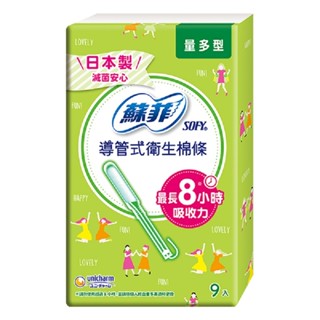 蘇菲 導管式衛生棉條(量多型) 9支 x 1包【家樂福】