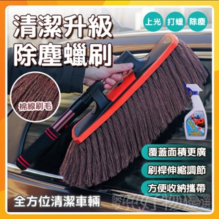 🔥現貨免運🔥汽車伸縮除塵撣 汽車除塵刷 伸縮除塵蠟刷 汽車除塵撢子 車細毛蠟刷 除塵蠟刷 伸縮式蠟刷（含方格收納盒）