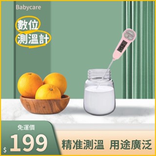 【臺灣現貨】Babycare 嬰兒測奶溫計 奶瓶溫度計 高精度溫度計 寶寶電子測水溫計奶溫家用（-50℃~300℃）