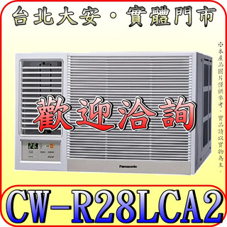 《三禾影》Panasonic 國際 CW-R28LCA2 左吹 變頻冷專 窗型冷氣