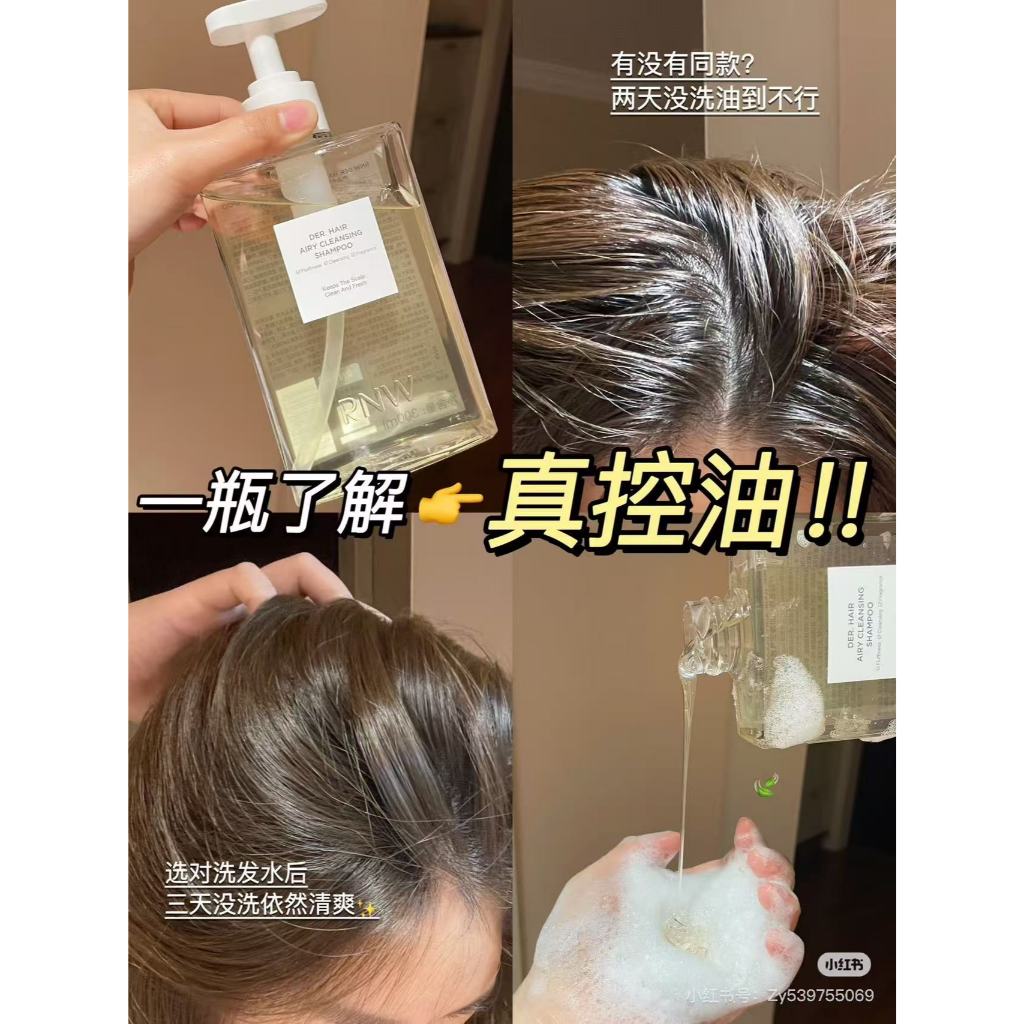 現貨 ✨RNW空氣感洗髮精 rnw洗髮水 rnw洗髮精 控油蓬鬆洗髮水
