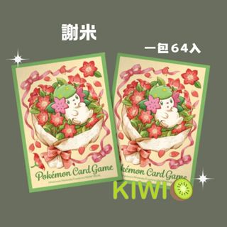 KIWI PTCG 中文版 謝米 臺灣官方卡套 寶可夢 卡套