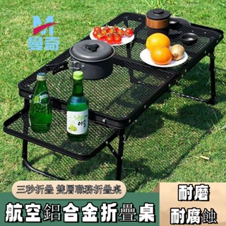 鋁閤金折疊桌 蛋捲桌 露營桌 野餐桌 露營折疊桌 折疊桌 折疊懶人桌 床上折疊桌 折疊書桌 房間小桌子戶外折疊桌網格露營