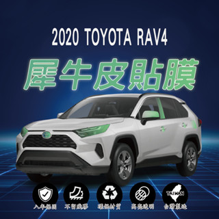 【臺灣出貨開發票】TOYOTA RAV4 5代 RAV4 五代 RAV4 犀牛皮 TPU 貼膜 大燈貼膜 車漆防護膜