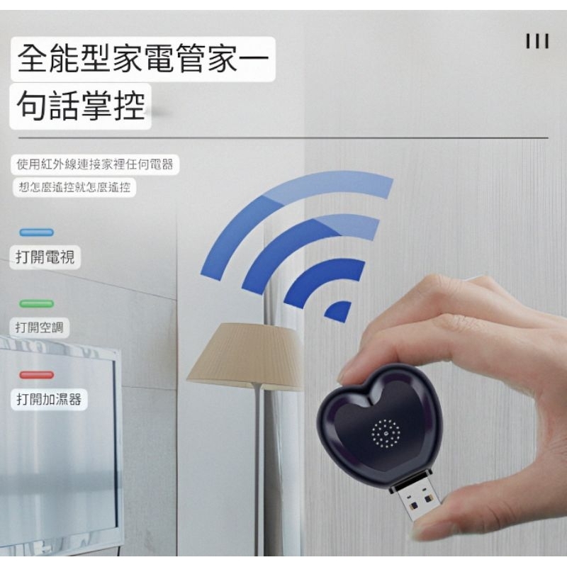 聲控遙控器 萬用聲控紅外線轉語音 家電控制器 冷氣機 電視機 電風扇 智能窗簾 智能燈飾 空氣濾清機