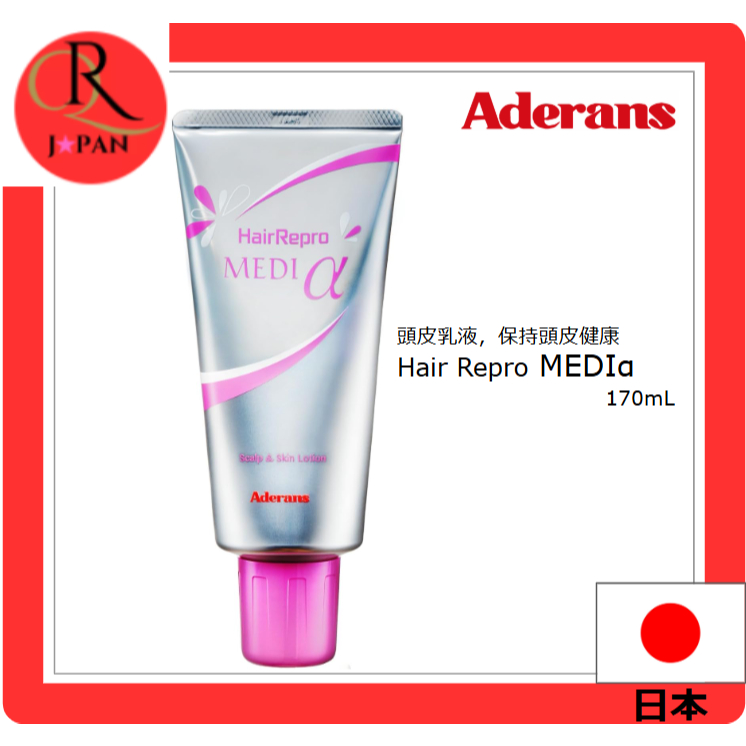 [Aderans] Hair Repro MEDIα 170mL 直送日本
