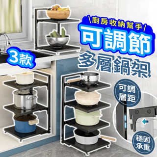 可調節廚房多層鍋架【178小舖】電器架 廚房收納架 伸縮收納架 鍋具收納 下水槽收納架 鍋蓋架 廚下收納架 鍋子收納架