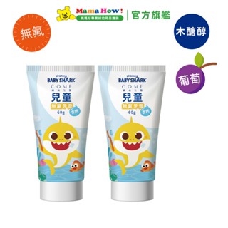 BabyShark兒童牙膏(無氟) 木醣醇/葡萄 1y+ 媽媽好婦幼用品連鎖