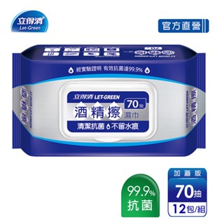 送寶護迷你大濕巾12抽x6包x2【立得清】酒精擦濕紙巾-食品及酒精(70抽x12包)