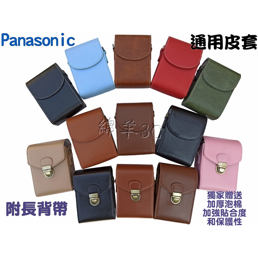 Panasonic LX10 ZS99 ZS80 ZS70 ZS60 ZS50 ZS45 相機皮套 背帶 相機包 保護套