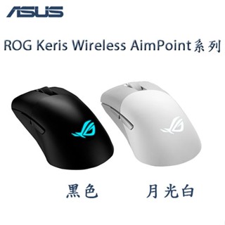 【MR3C】含稅免運 ASUS 華碩 ROG Keris Wireless AimPoint 無線三模電競滑鼠 無線滑鼠