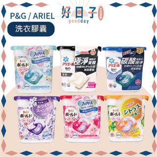現貨 ARIEL 4D超濃縮抗菌洗衣膠囊 抗菌去漬 洗衣膠囊 11顆入 全新升級 洗衣精 洗衣球 P&G 日本進口