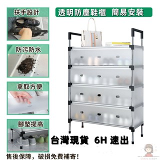 臺灣現貨3日達 防塵鞋架 鞋架 家用鞋架 簡易鞋架 鞋櫃 門口鞋架 進門鞋架 塑膠鞋櫃 大容量鞋櫃 透明鞋櫃