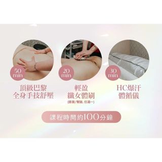 【BUTY99-《北南部》】100分鐘!頂級巴黎全身手技舒壓x輕盈舒活纖女刷