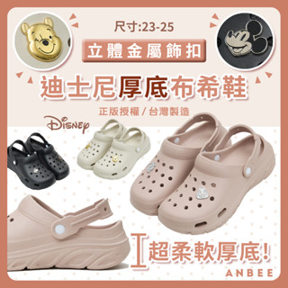 【正版授權/臺灣製品】迪士尼厚底洞洞鞋 成人女鞋 厚底布希鞋 防水增高布希鞋 奇奇蒂蒂 小熊維尼 米奇 J5948 安比