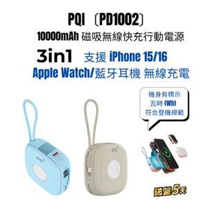 PQI〔PD1002〕10000mAh 磁吸無線快充行動電源 (支援 Apple Watch / 藍牙耳機 無線充電)
