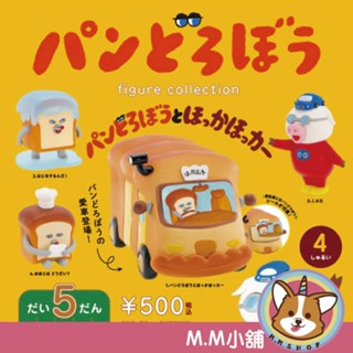 【M.M小舖】『現貨』 Kenelephant 轉蛋 扭蛋 麵包小偷造型公仔P5 5 麵包小偷 公仔 模型 全4款