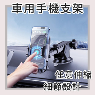 【桃園現貨&隔日配】三代汽車手機架 車用手機架 手機座 伸縮手機架 擋風玻璃手機架 吸盤固定架 導航支架 手機支架 黏性
