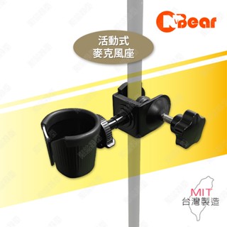 麥克風座 夾式麥克風座 活動式麥克風座 麥克風 麥克風座 卡拉OK 麥克風收納 多功能麥克風延伸架 K-419-1