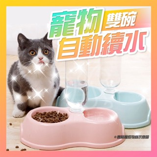 寵物二合一碗 寵物餵食器 飲水器 自動續水 貓碗 狗碗 寵物碗架 寵物碗 寵物餐桌 自動飲水器 【寵生活】