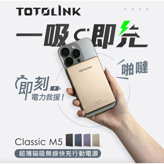 TOTOLINK 超薄鋁合金5000mAh磁吸充電/磁吸行動電源/Classic M5/WH標示