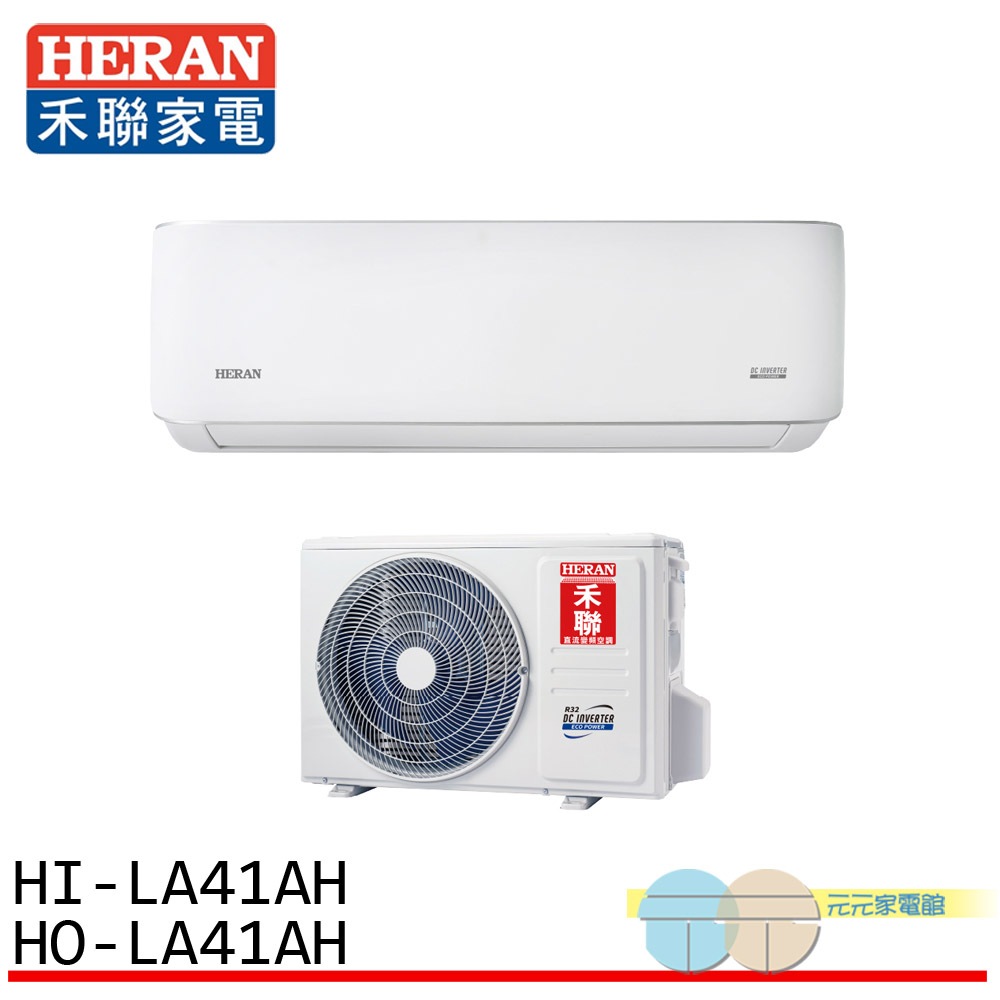 HERAN 禾聯 5-7坪 耀金典雅型 節能一級 冷暖分離式空調 冷氣 HI-LA41AH/HO-LA41AH