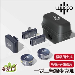 【有琴門樂器】LUUCCO AirWave K2 無線磁吸麥克風 二對一 直播 錄音 無線麥克風 領夾式麥克風 兩年保固