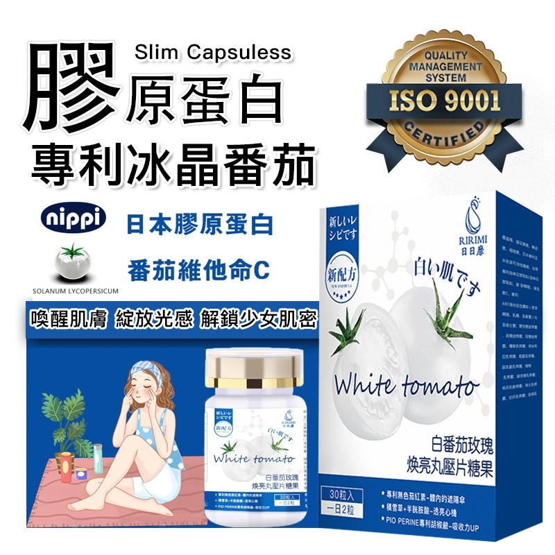 日日靡- 多項專利美容養顏 專利冰晶蕃茄 膠原蛋白 專利紅藻粉 專利玫瑰花 穀光甘肽 奢白皙光 維生素C 酵母 乳清蛋白
