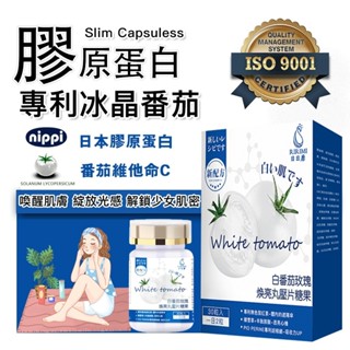 日日靡- 多項專利美容養顏 專利冰晶蕃茄 膠原蛋白 專利紅藻粉 專利玫瑰花 穀光甘肽 奢白皙光 維生素C 酵母 乳清蛋白