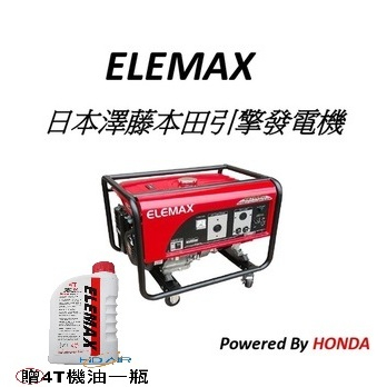 附發票-ELEMAX日本原裝發電機本田台灣經銷  澤藤發電機 四行程發電機SH7600EX雙電壓 電啟動
