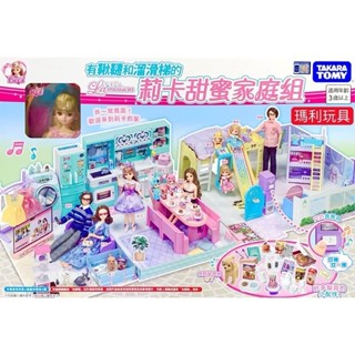 🌟現貨🌟 LICCA 莉卡娃娃 莉卡甜蜜家庭組 La Maison禮盒組