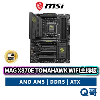MSI 微星 MAG X870E TOMAHAWK WIFI 主機板 AMD AM5腳位 DDR5 ATX MSI990