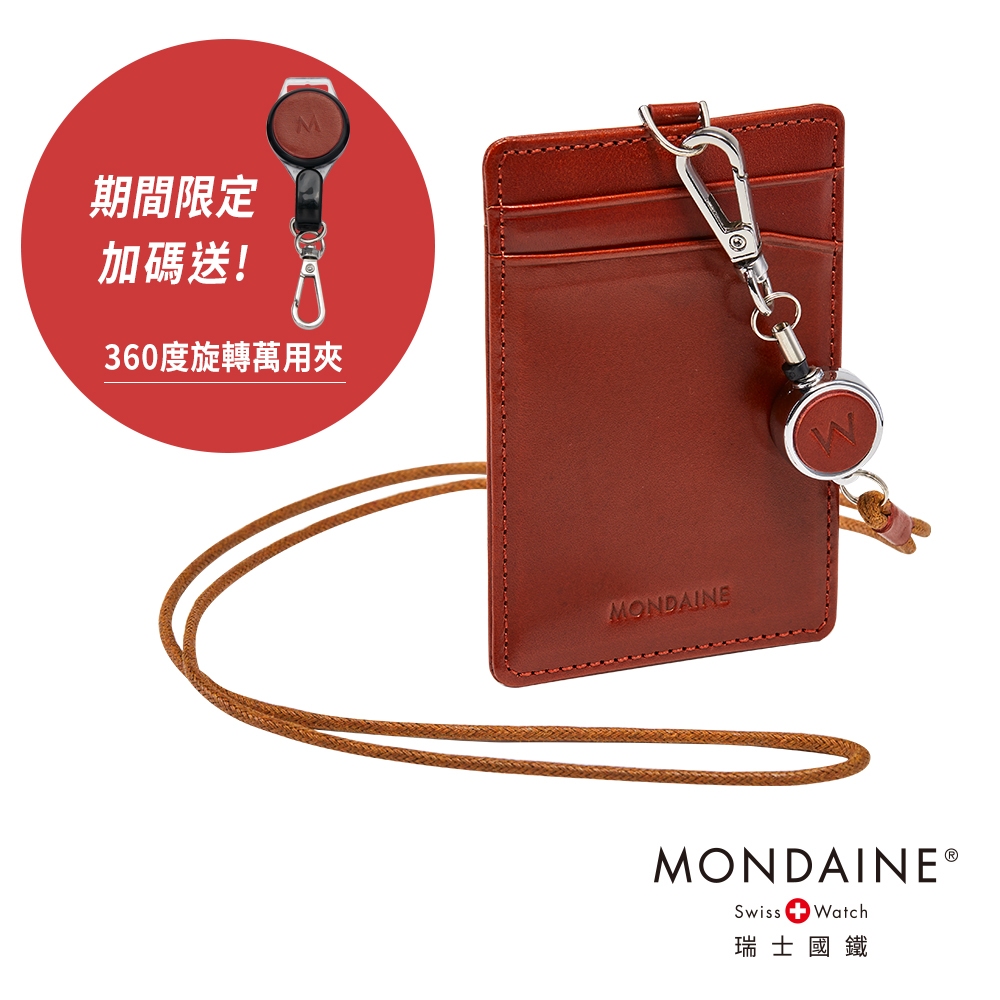 MONDAINE 瑞士國鐵雙溜溜球植鞣皮革證件套 / 悠遊卡套 / Gogoro卡套 – 焦糖棕