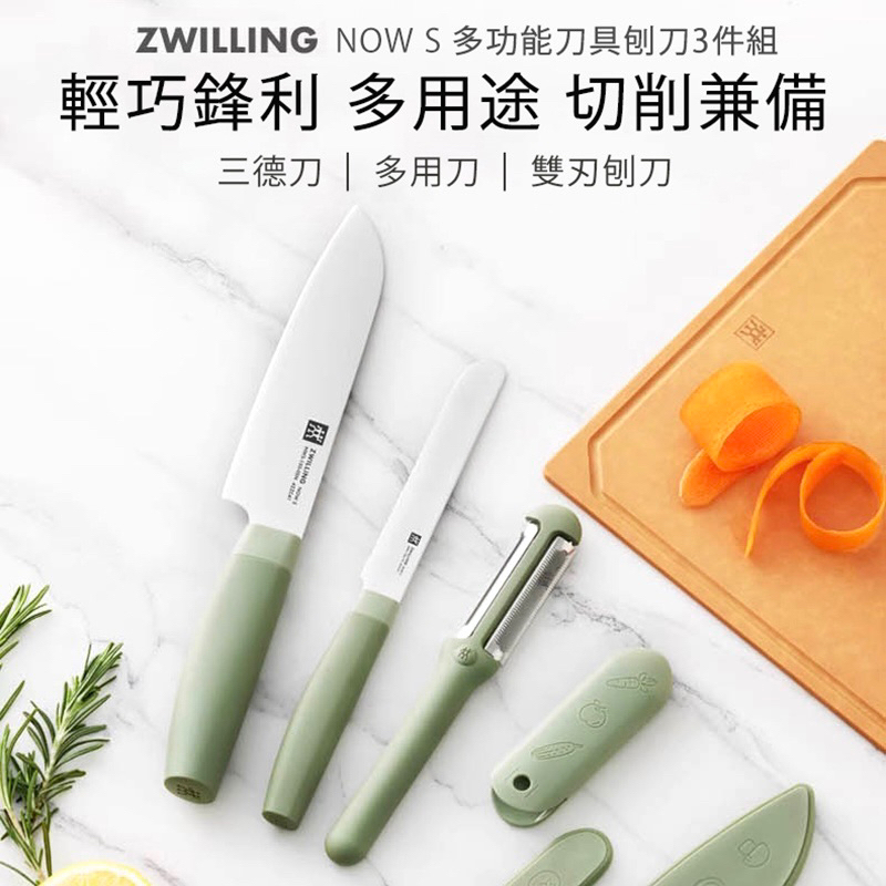 【ZWILLING 德國雙人】NOW S多功能刀具 3件組 附刀套(日式主廚刀三德刀/多用刀/二合一刨刀)